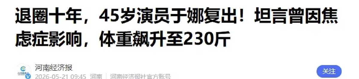 于娜体重变化原因_娱乐圈的胖女明星_于娜综艺节目